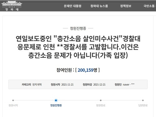 청와대 청원[청와대 국민청원 게시판 갈무리]